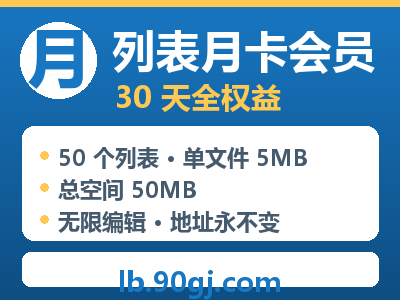 列表月卡会员(30天)