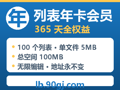 列表年卡会员(365天)
