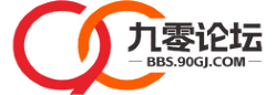 九零论坛